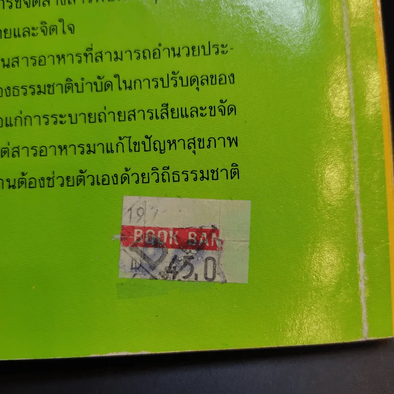 สาหร่ายเซลล์เดียว สารอาหารจากแสงตะวัน รูปที่ 17