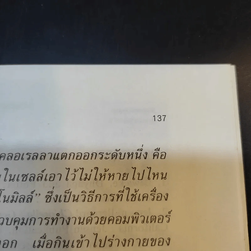 สาหร่ายเซลล์เดียว สารอาหารจากแสงตะวัน รูปที่ 16