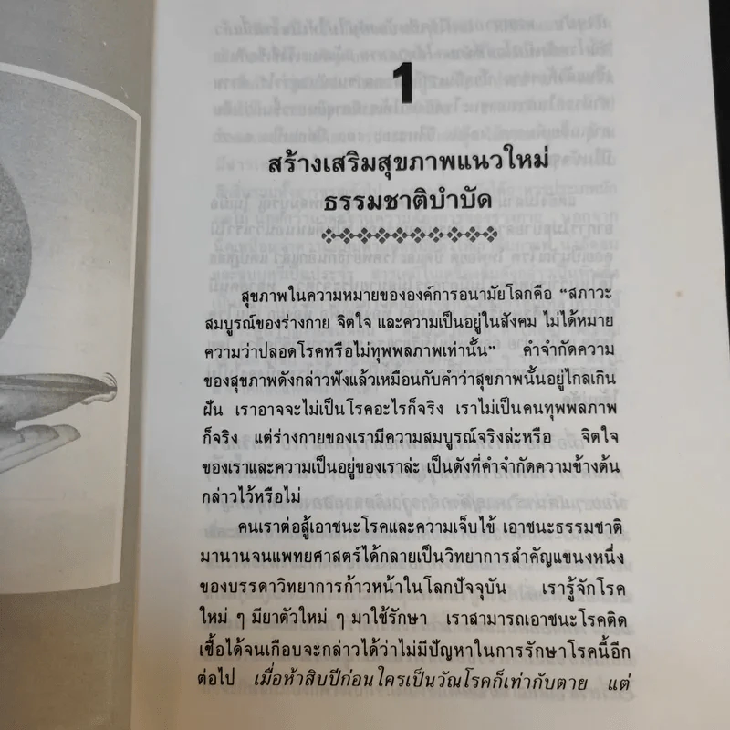 สาหร่ายเซลล์เดียว สารอาหารจากแสงตะวัน รูปที่ 15