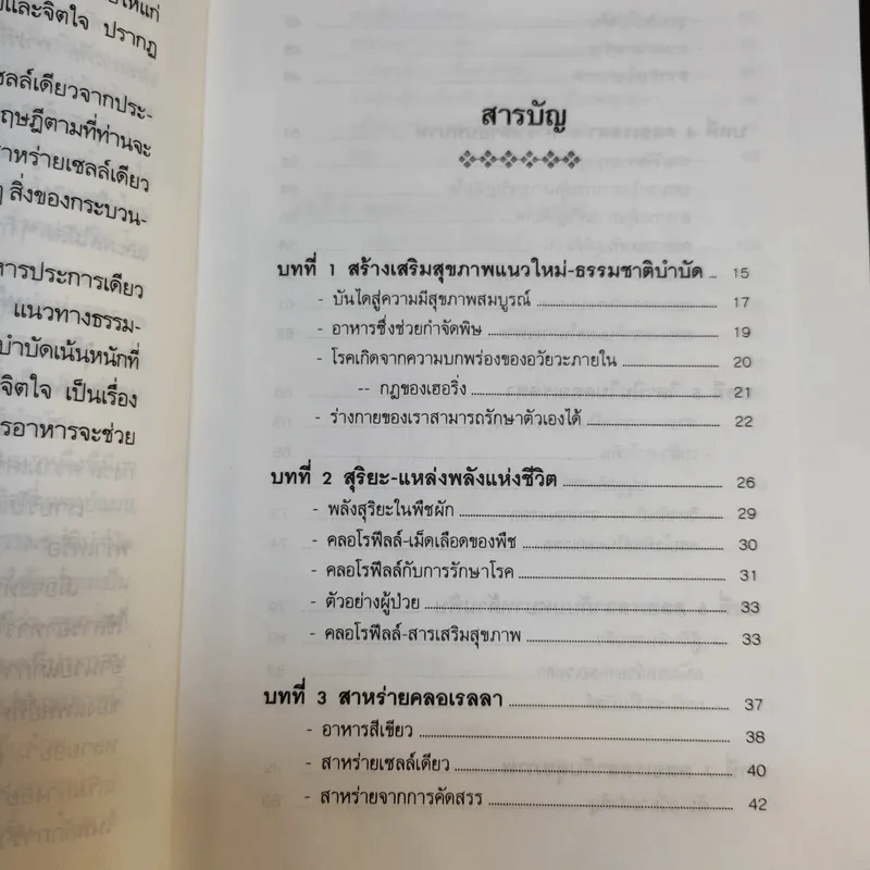 สาหร่ายเซลล์เดียว สารอาหารจากแสงตะวัน รูปที่ 12