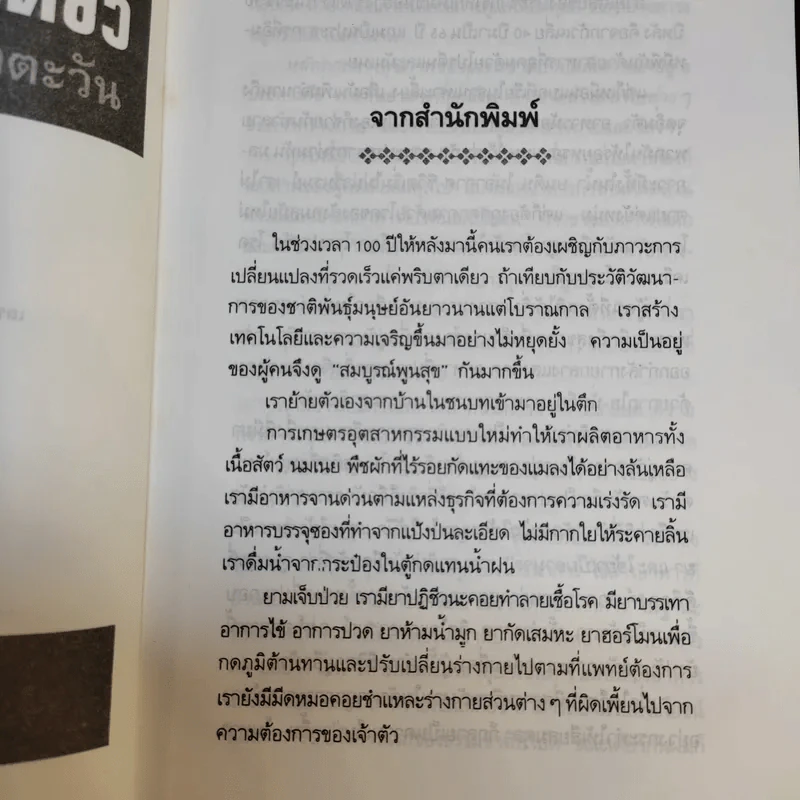 สาหร่ายเซลล์เดียว สารอาหารจากแสงตะวัน รูปที่ 11