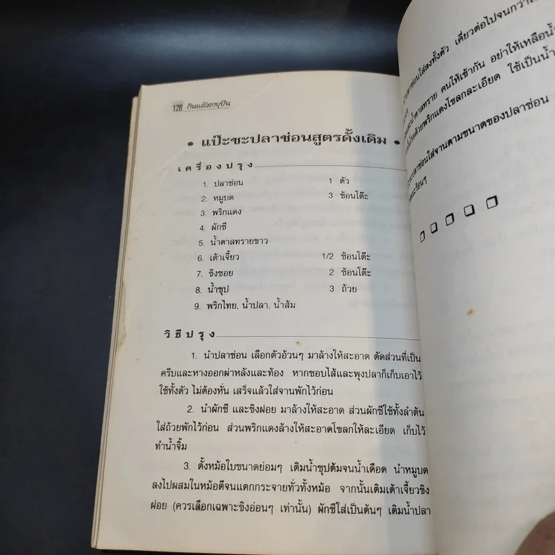 กินแล้วอายุยืน - หยก ตั้งธนาวัฒน์ รูปที่ 11