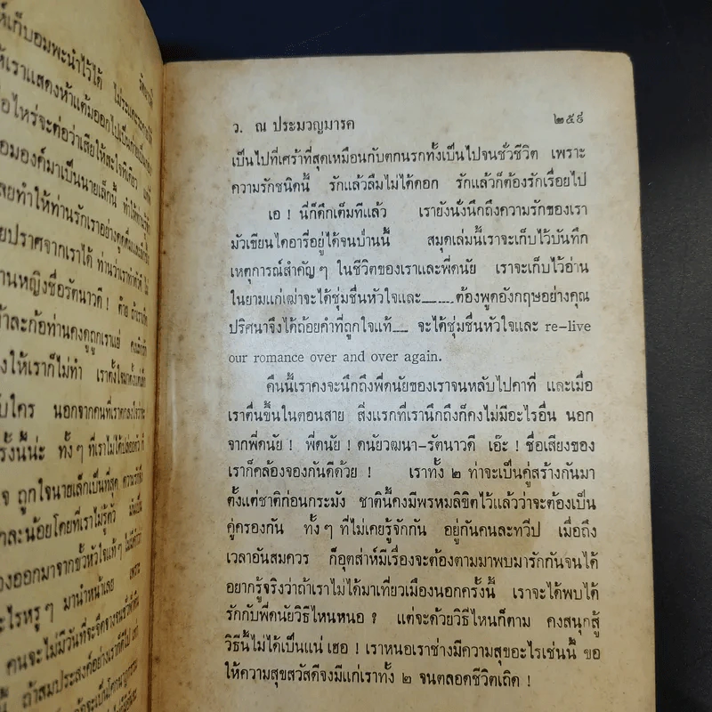 รัตนาวดี - ว.ณ ประมวลมารค รูปที่ 11