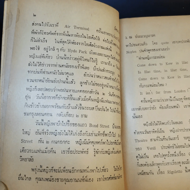 รัตนาวดี - ว.ณ ประมวลมารค รูปที่ 10