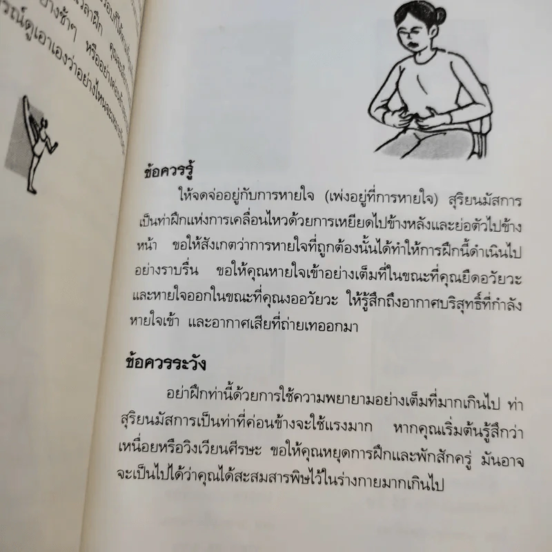20 นาทีกับโยคะอย่างง่าย - ปาจรีย์ นุพงษ์ รูปที่ 15