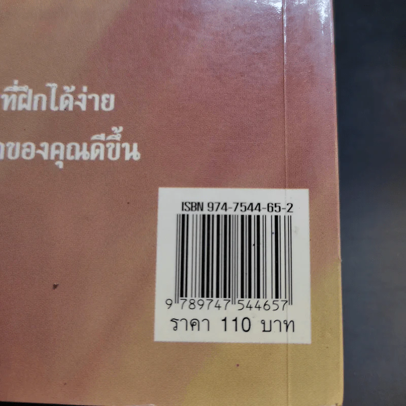 20 นาทีกับโยคะอย่างง่าย - ปาจรีย์ นุพงษ์ รูปที่ 16