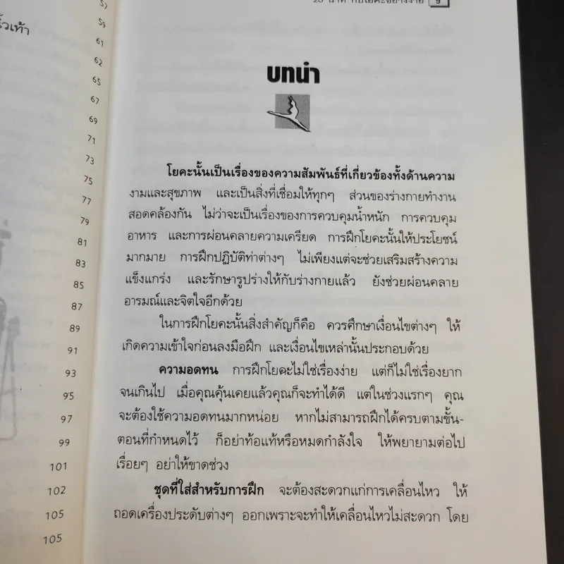20 นาทีกับโยคะอย่างง่าย - ปาจรีย์ นุพงษ์ รูปที่ 13