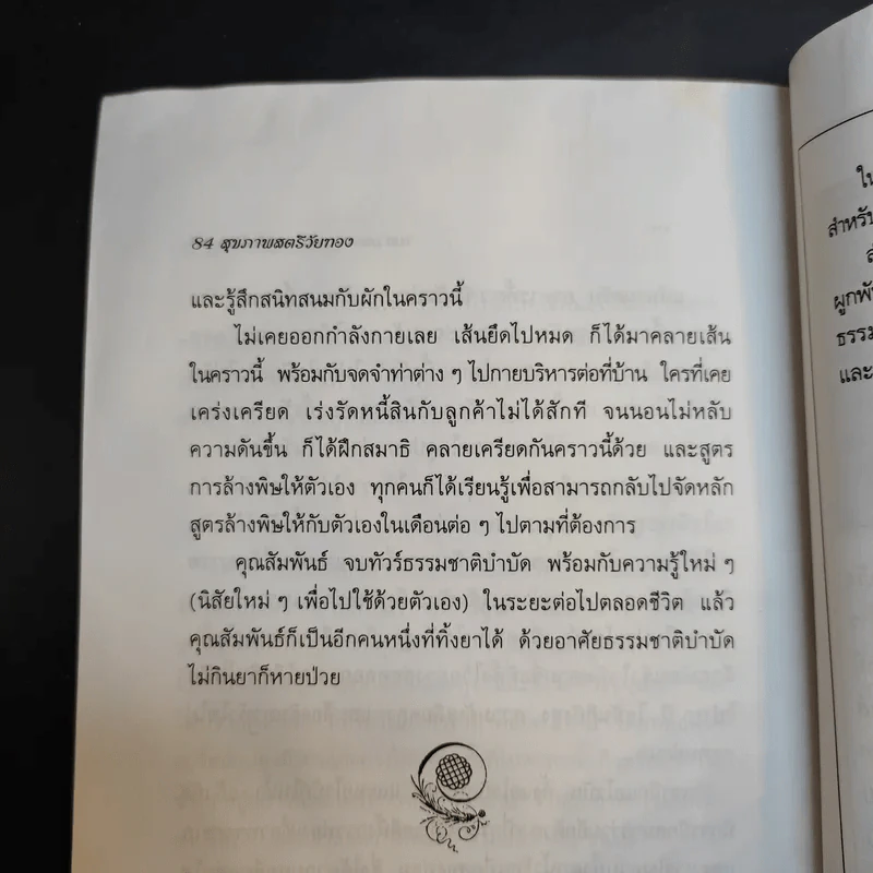 สุภาพสตรีวัยทอง ธรรมชาติบำบัดวิถีสุขภาพแนวใหม่ เล่ม 11 - นพ.บรรจบ ชุณหสวัสดิกุล รูปที่ 12