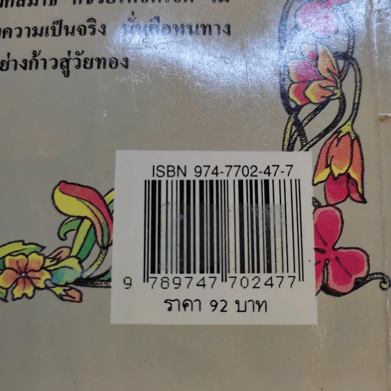 สุภาพสตรีวัยทอง ธรรมชาติบำบัดวิถีสุขภาพแนวใหม่ เล่ม 11 - นพ.บรรจบ ชุณหสวัสดิกุล รูปที่ 13