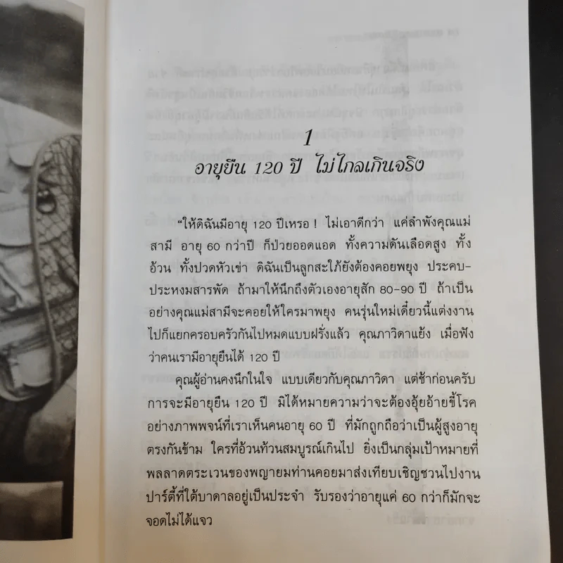 สุภาพสตรีวัยทอง ธรรมชาติบำบัดวิถีสุขภาพแนวใหม่ เล่ม 11 - นพ.บรรจบ ชุณหสวัสดิกุล รูปที่ 11