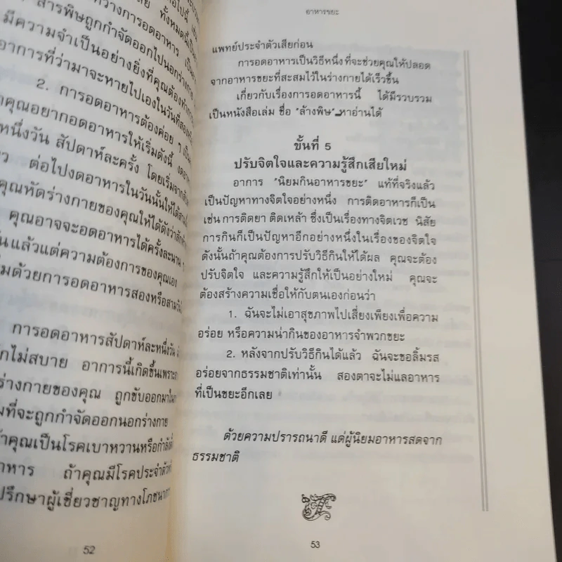 อาหารขยะคร่าชีวิต - ภาณุ อัมพรบุพชา รูปที่ 11