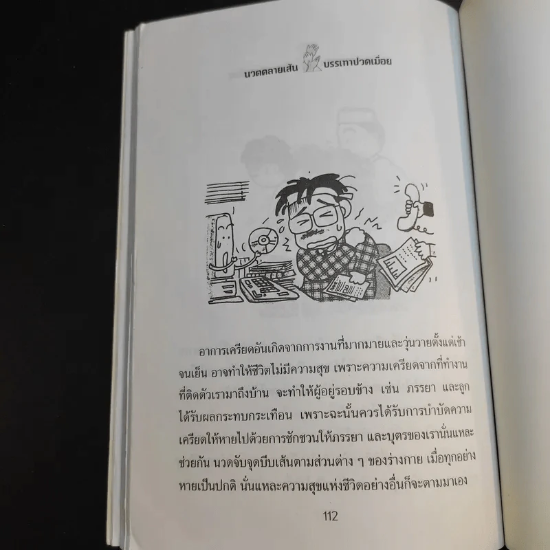 นวดคลายเส้น บรรเทาปวดเมื่อย - นายเปรี้ยวหวาน รูปที่ 13