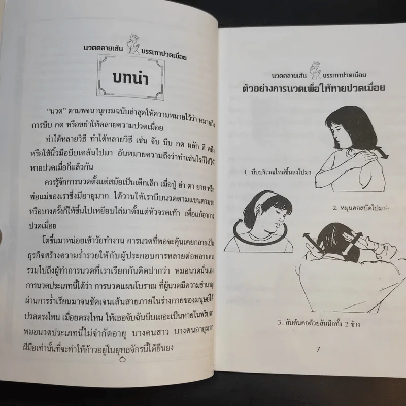นวดคลายเส้น บรรเทาปวดเมื่อย - นายเปรี้ยวหวาน รูปที่ 10