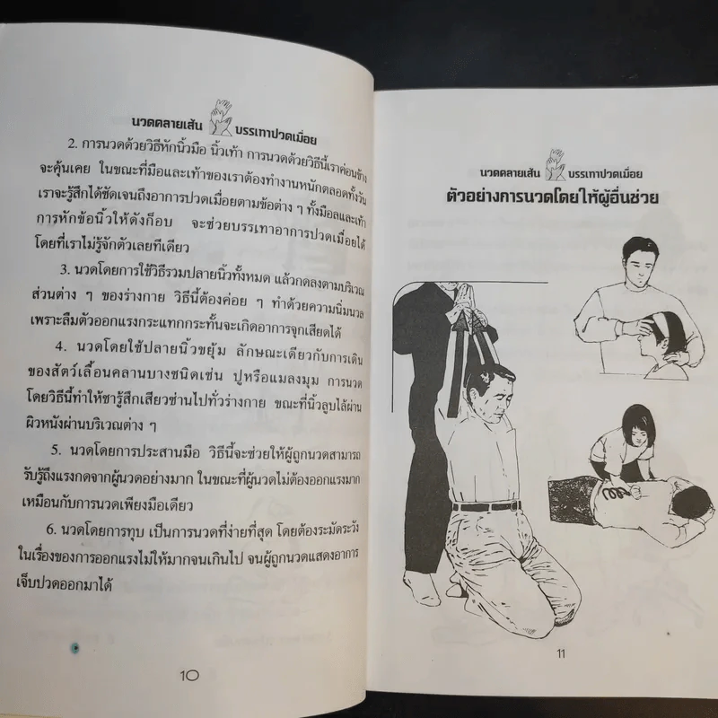 นวดคลายเส้น บรรเทาปวดเมื่อย - นายเปรี้ยวหวาน รูปที่ 12