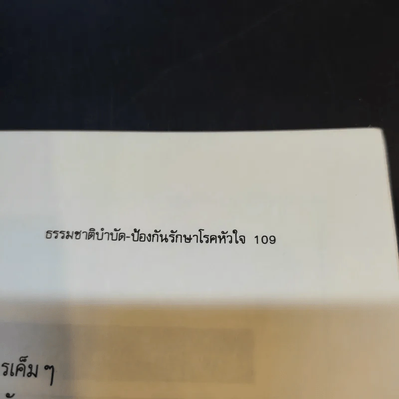 โรคหัวใจ บทบาทของอาหารและวิตามิน รูปที่ 14