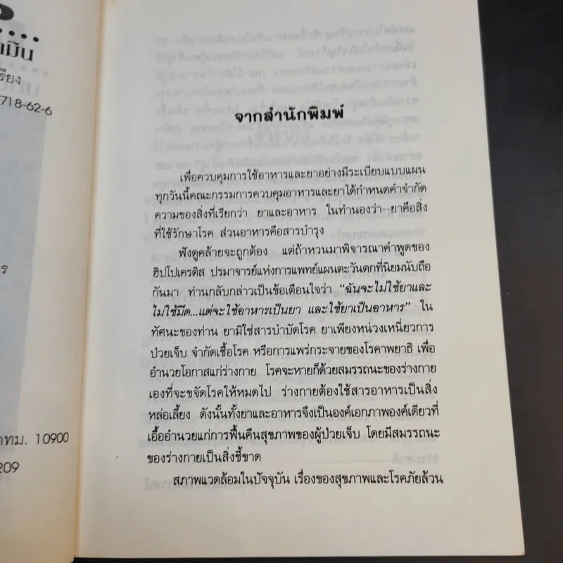 โรคหัวใจ บทบาทของอาหารและวิตามิน รูปที่ 10