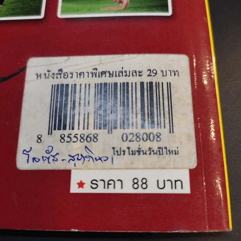 105 ท่าโยคะดัดตน วิธีรักษาโรคแบบไทยโบราณ - วัลลภา อรรถนิต รูปที่ 14