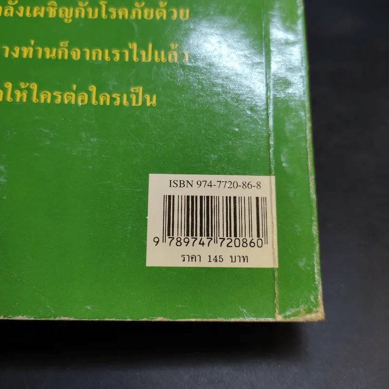 มะเร็ง-รักษาด้วยตนเองตามแนวธรรมชาติบำบัด - พญ.ลลิตา ธีระสิริ รูปที่ 15