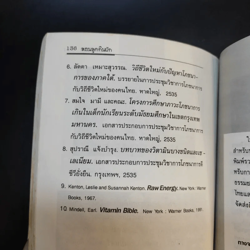 สอนลูกกินผัก - พญ.ลลิตา ธีระสิริ รูปที่ 14