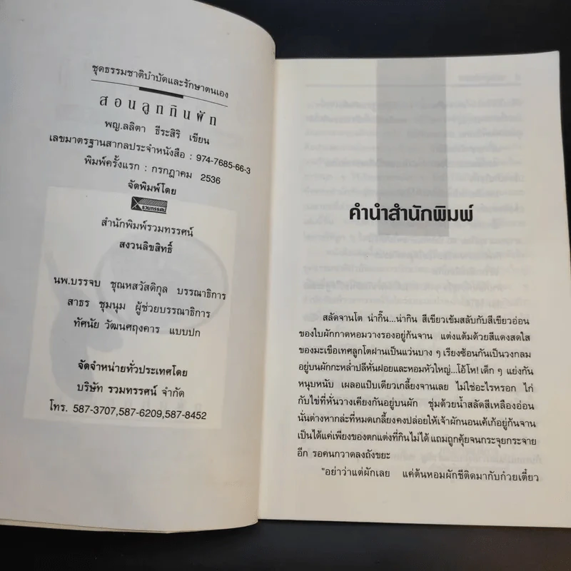 สอนลูกกินผัก - พญ.ลลิตา ธีระสิริ รูปที่ 10