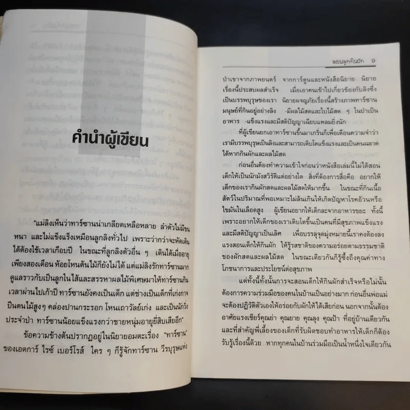 สอนลูกกินผัก - พญ.ลลิตา ธีระสิริ รูปที่ 11