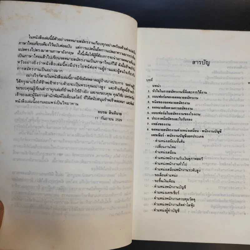 จดหมายสมัครงาน ฉบับสมบูรณ์ - อบรม สินภิบาล รูปที่ 9