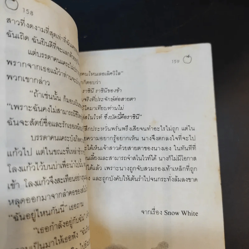 เทพนิยายกริมม์ - นาโอมี ลูวิส รูปที่ 14