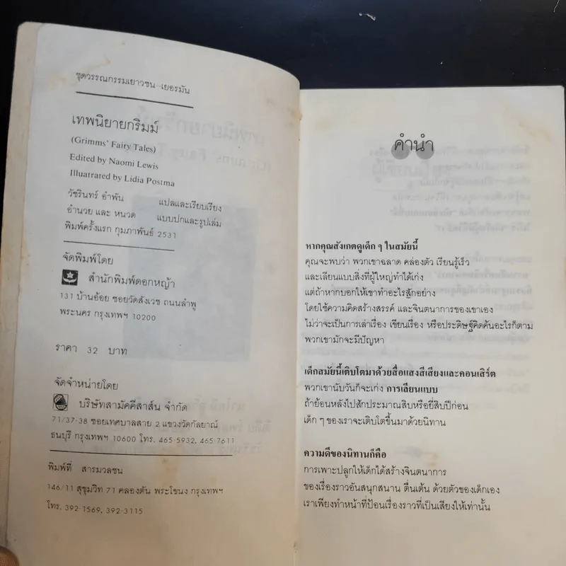 เทพนิยายกริมม์ - นาโอมี ลูวิส รูปที่ 9