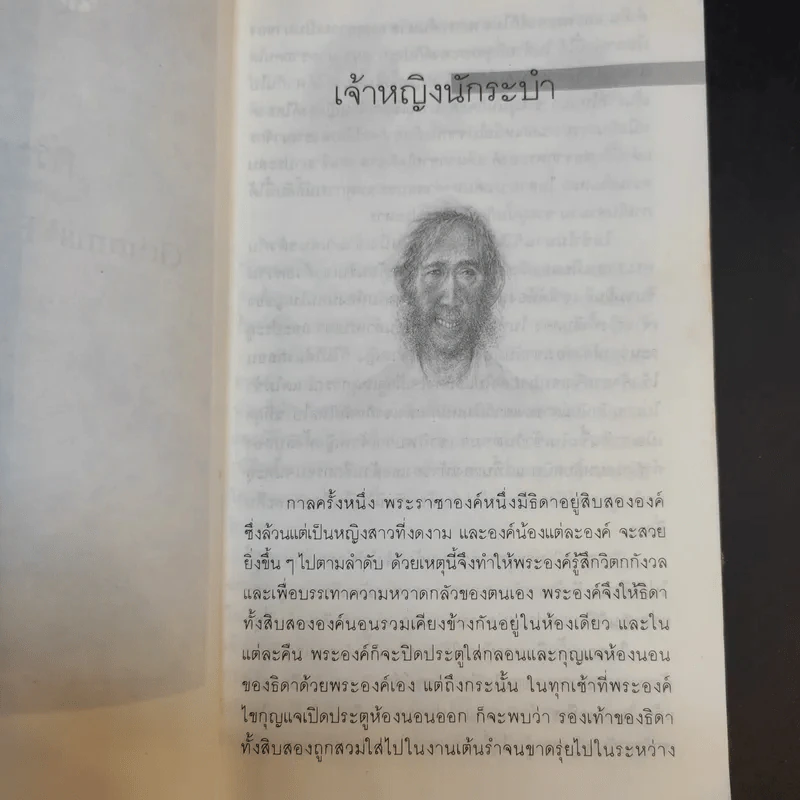 เทพนิยายกริมม์ - นาโอมี ลูวิส รูปที่ 12