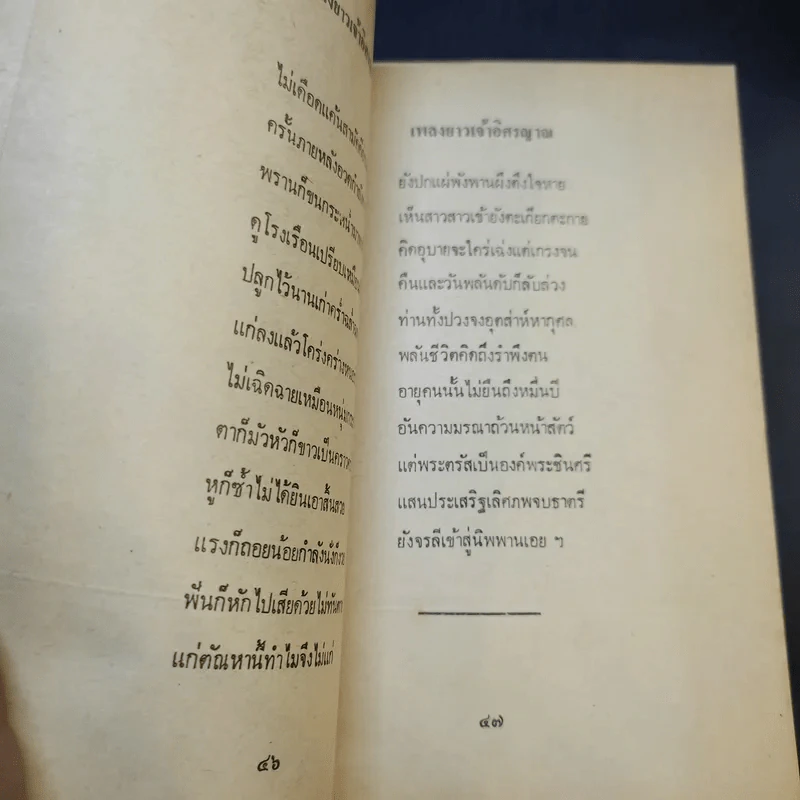 สุภาษิตพระร่วง สุภาษิตอิศรญาณ รูปที่ 10