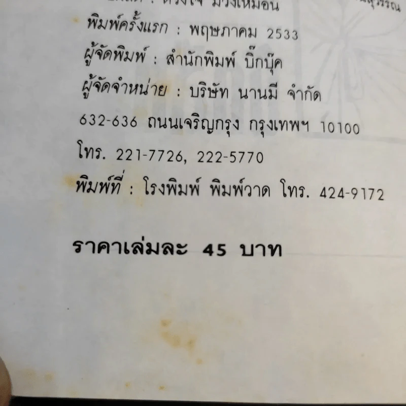 คุณหมอยอดนักสืบ - โดนัลด์ เจ. โซโบล รูปที่ 14