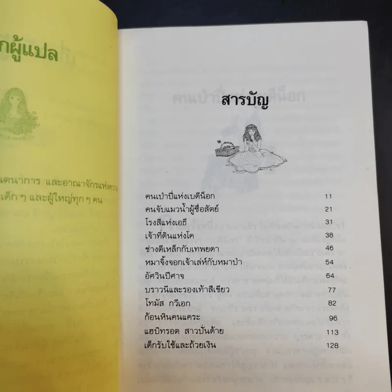 เทพนิยายสกอต - โดนัลด์ แกรนต์ แคมป์เบลล์ รูปที่ 10