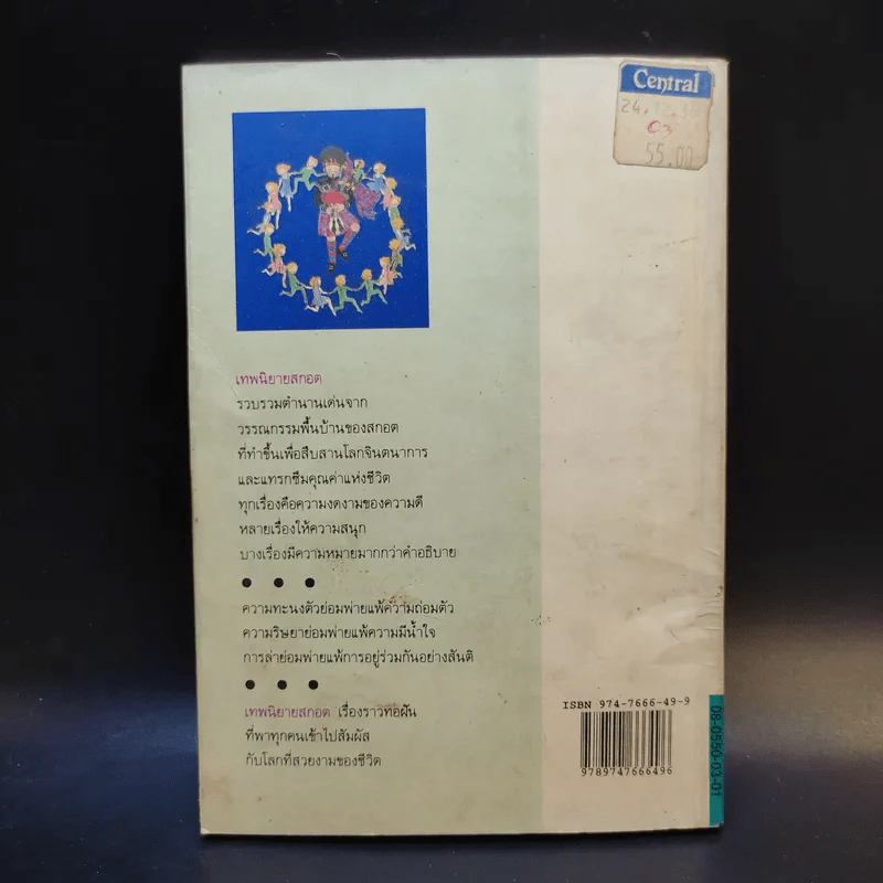 เทพนิยายสกอต - โดนัลด์ แกรนต์ แคมป์เบลล์ รูปที่ 2
