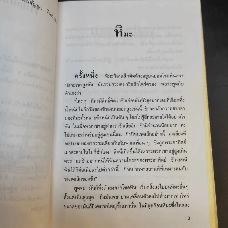 นิทานเลโอนาร์โด ดาวินซี - เลโอนาร์โด ดา วินซี รูปที่ 13