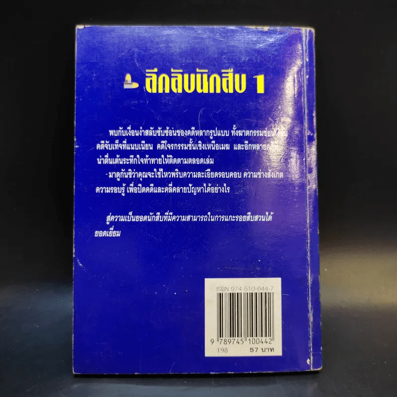 ลึกลับนักสืบ 1 - Ken Weber รูปที่ 2