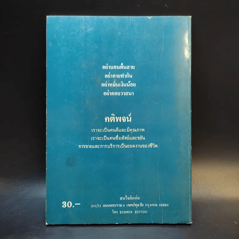 เคล็ดลับในการแก้ปัญหา 108 เกี่ยวกับการประกันชีวิต - ชัชวาล โชติวนิช รูปที่ 2