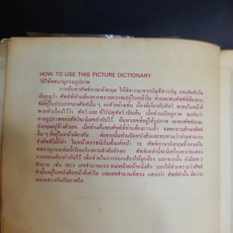 พจนานุกรมรูปภาพออกซฟอร์ด อังกฤษ ไทย/ไทย อังกฤษ - E C Parnwell รูปที่ 9