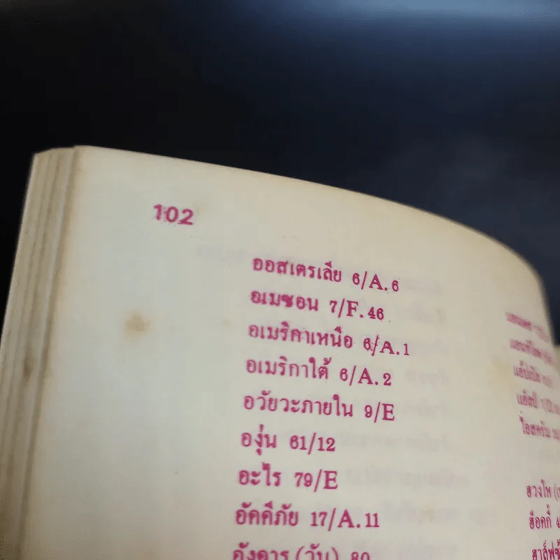 พจนานุกรมรูปภาพออกซฟอร์ด อังกฤษ ไทย/ไทย อังกฤษ - E C Parnwell รูปที่ 15