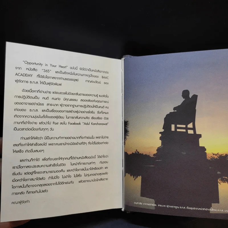 Opportunity in your heart - อดุลย์ กาญจนวัฒน์ รูปที่ 9