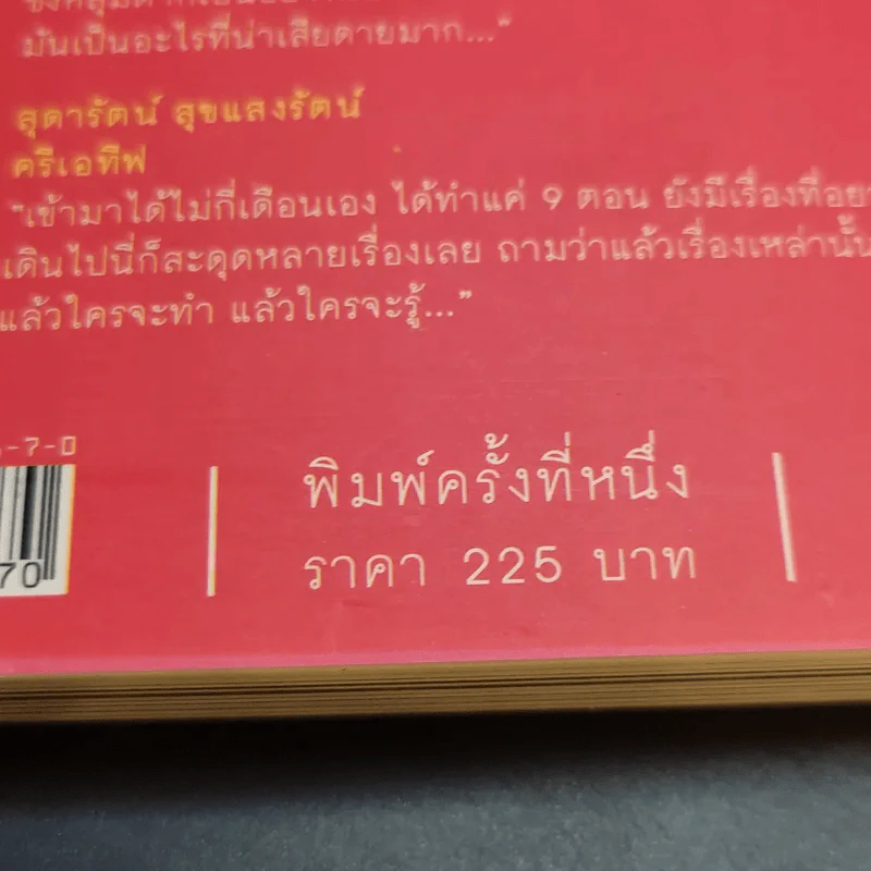 Uncensored 3 ฉบับเว้นวรรค หลุมดำ รูปที่ 12