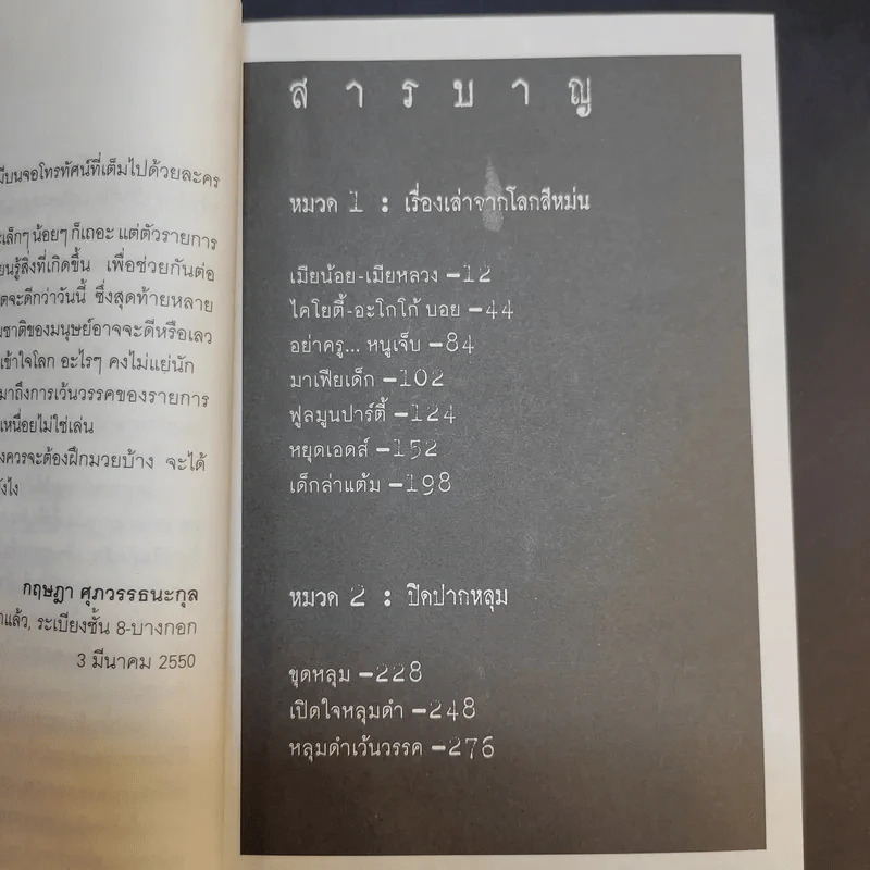 Uncensored 3 ฉบับเว้นวรรค หลุมดำ รูปที่ 9