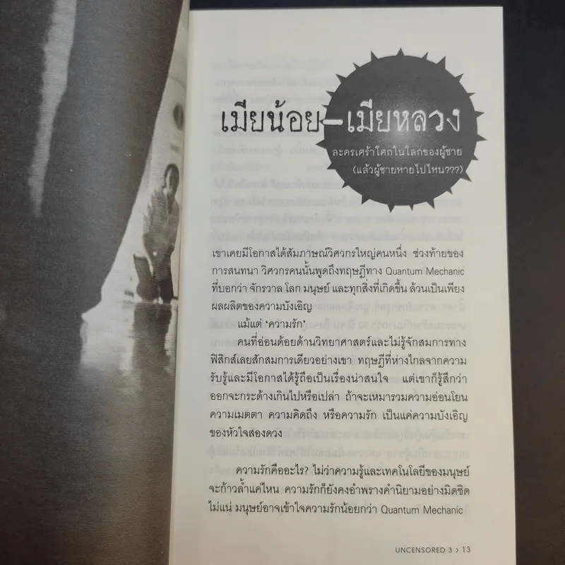 Uncensored 3 ฉบับเว้นวรรค หลุมดำ รูปที่ 10