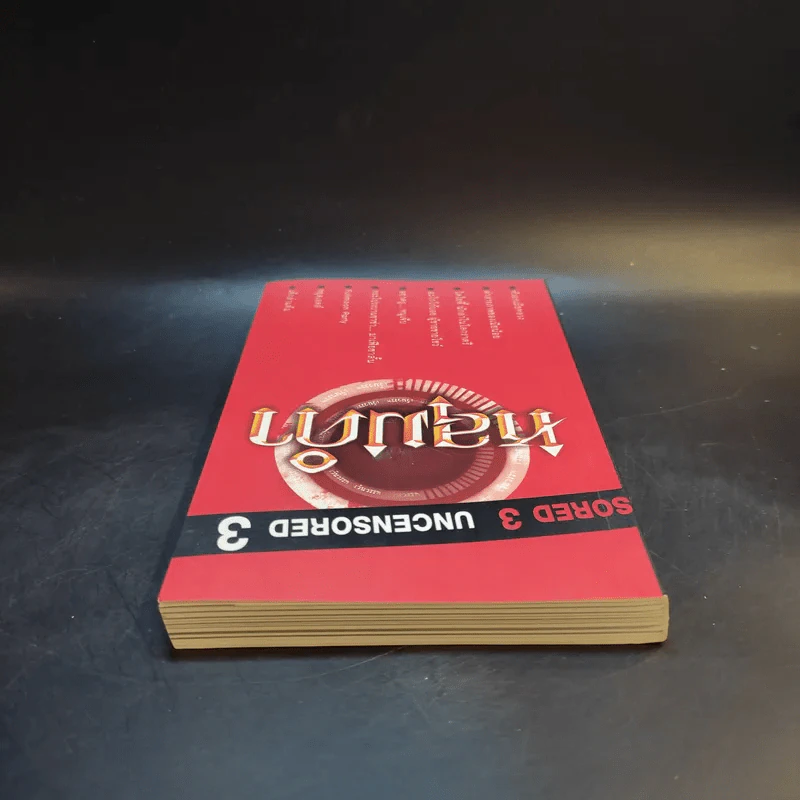 Uncensored 3 ฉบับเว้นวรรค หลุมดำ รูปที่ 5