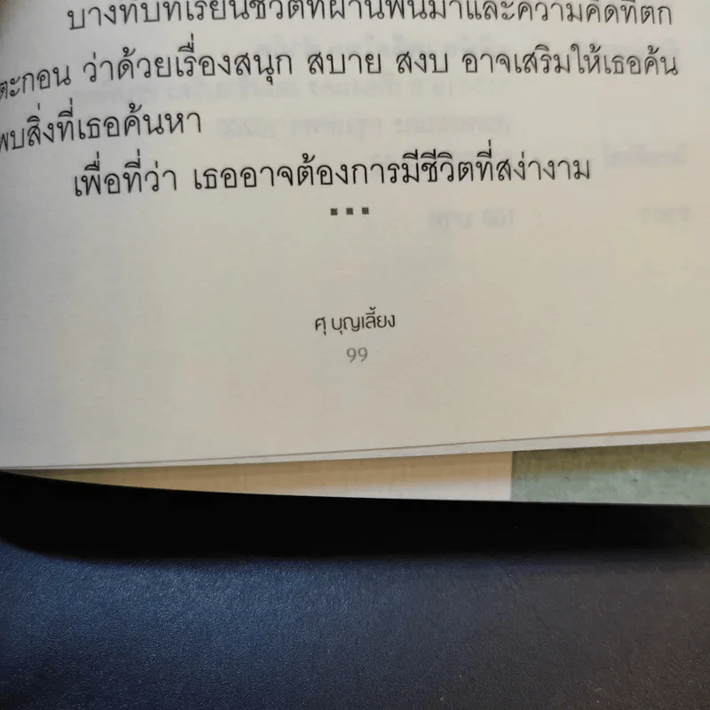 ศุสาน - ศุ บุญเลี้ยง รูปที่ 14