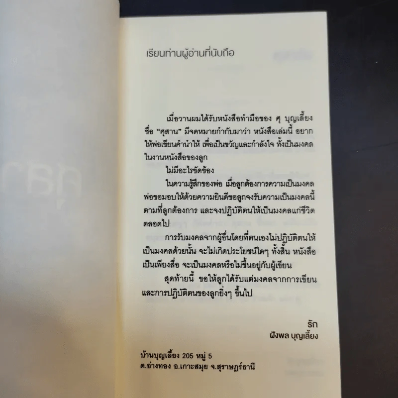 ศุสาน - ศุ บุญเลี้ยง รูปที่ 9