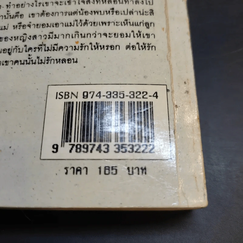 เหมือนธารโชนไฟ - โกลัญญา ณ ไมตรี รูปที่ 15