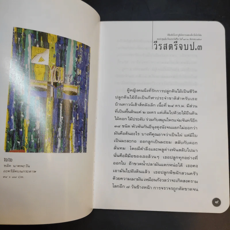 หนังสือโป๊ - อุดม แต้พานิช รูปที่ 10