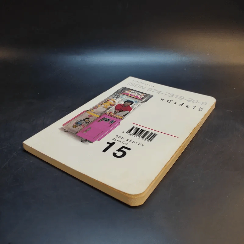หนังสือโป๊ - อุดม แต้พานิช รูปที่ 7