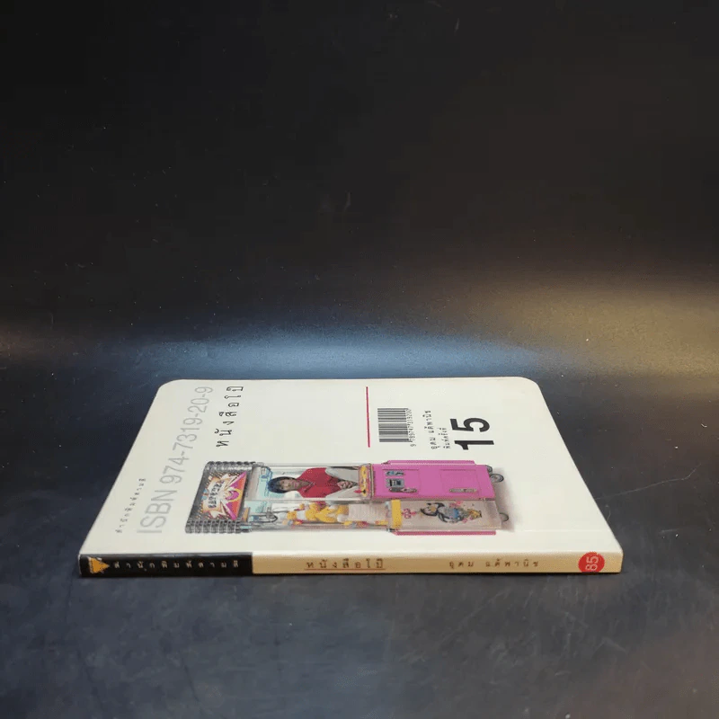หนังสือโป๊ - อุดม แต้พานิช รูปที่ 3
