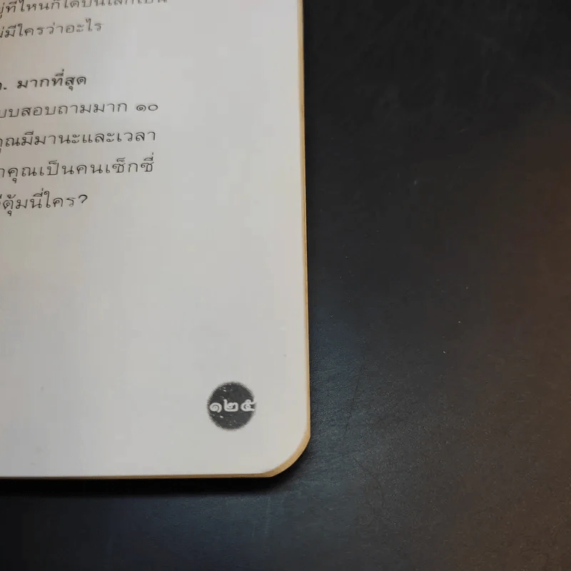 หนังสือโป๊ - อุดม แต้พานิช รูปที่ 12